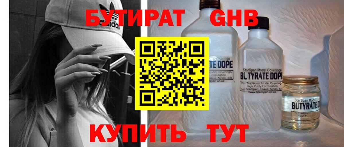 БУТИРАТ 99% Нижнеудинск