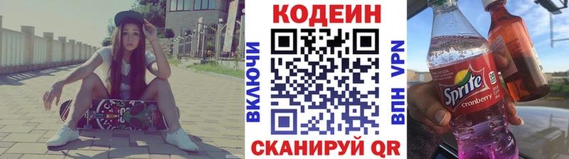 сколько стоит  Нижнеудинск  Codein Purple Drank 