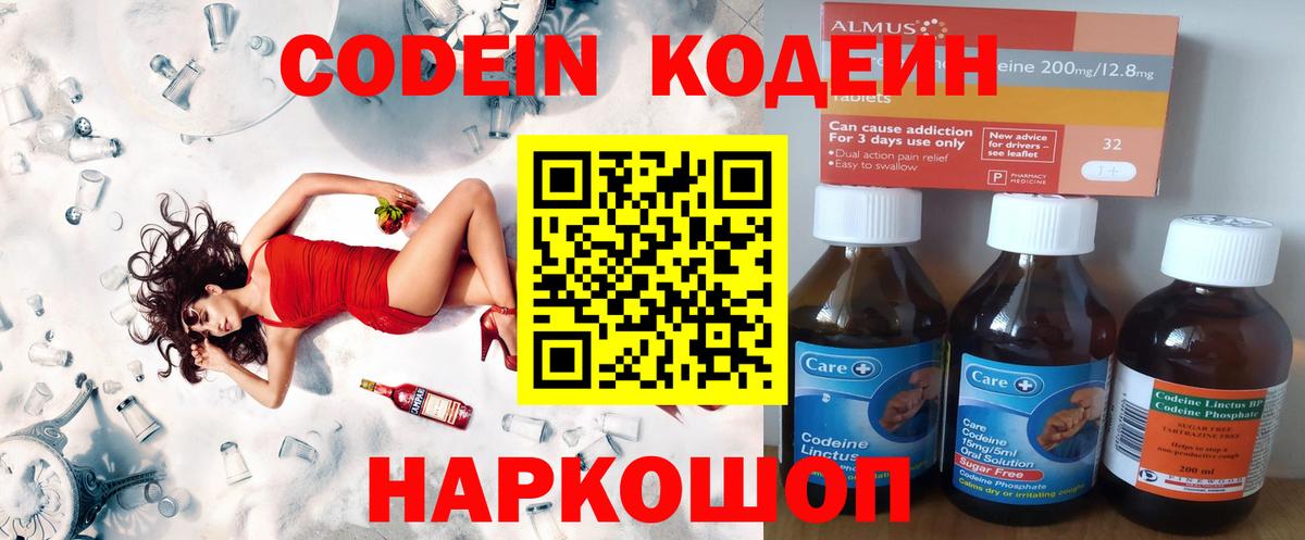 Кодеиновый сироп Lean Purple Drank Нижнеудинск