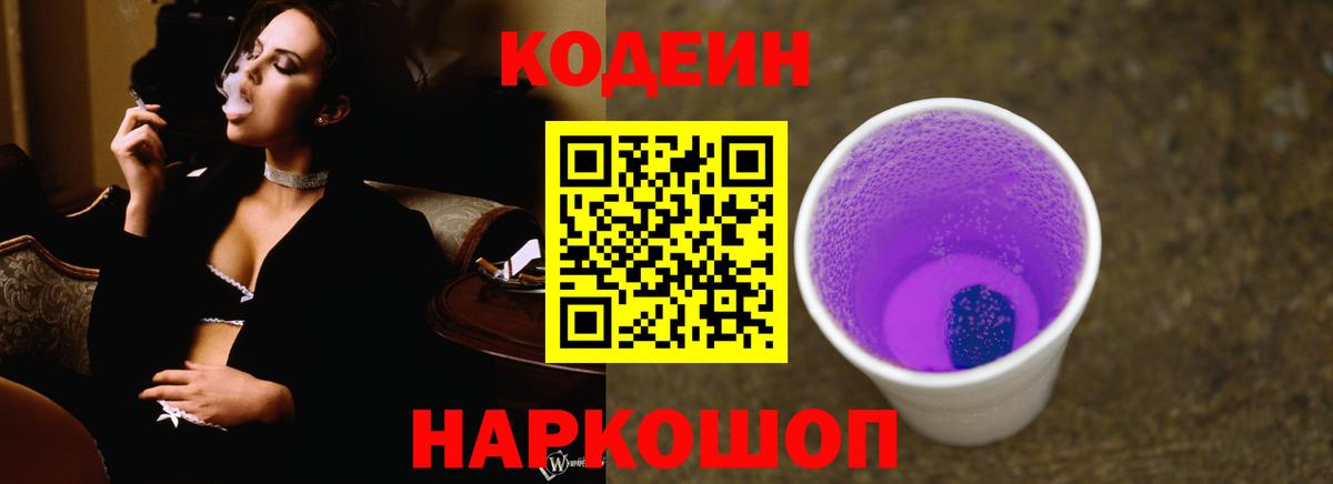 Нижнеудинск  Кодеиновый сироп Lean напиток Lean (лин)  Вход с VPN 
