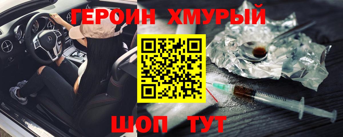 Нижнеудинск  ГЕРОИН Heroin  Вход с VPN 