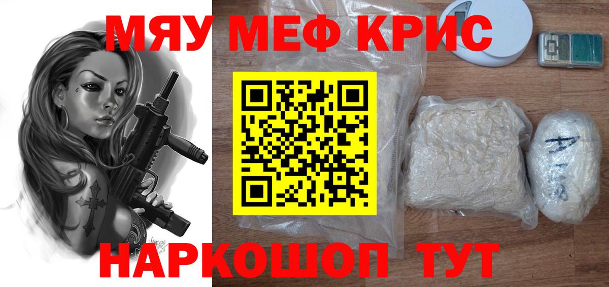 МЯУ-МЯУ мука  Мефедрон  Нижнеудинск  МЕФ мука  Вход с VPN 
