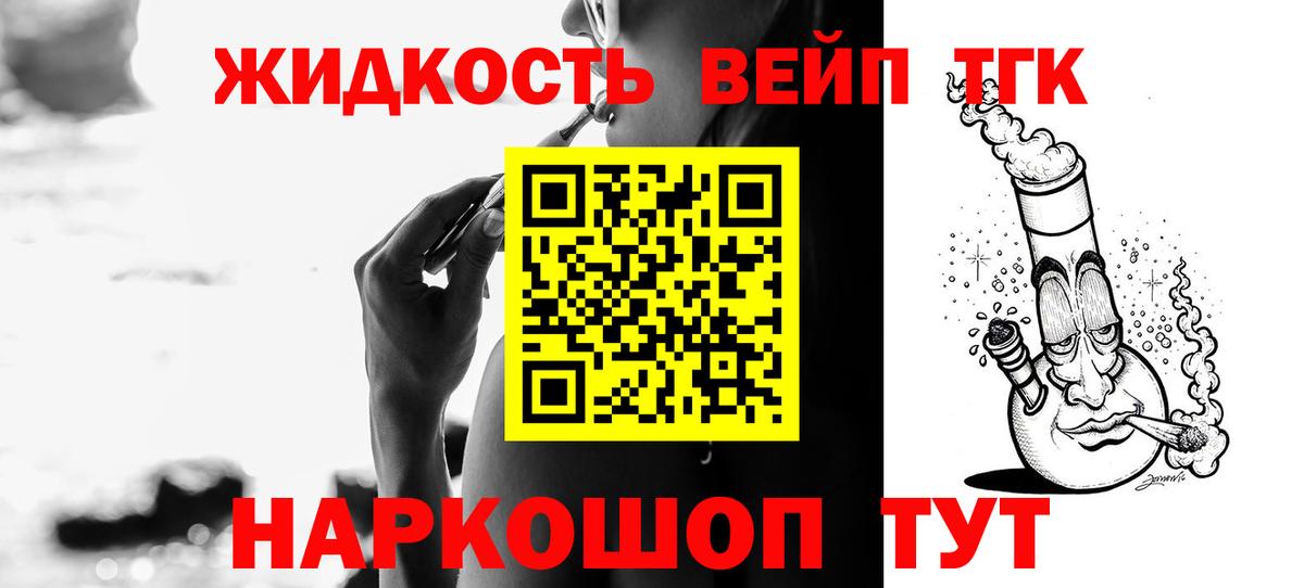Дистиллят ТГК вейп с тгк Нижнеудинск